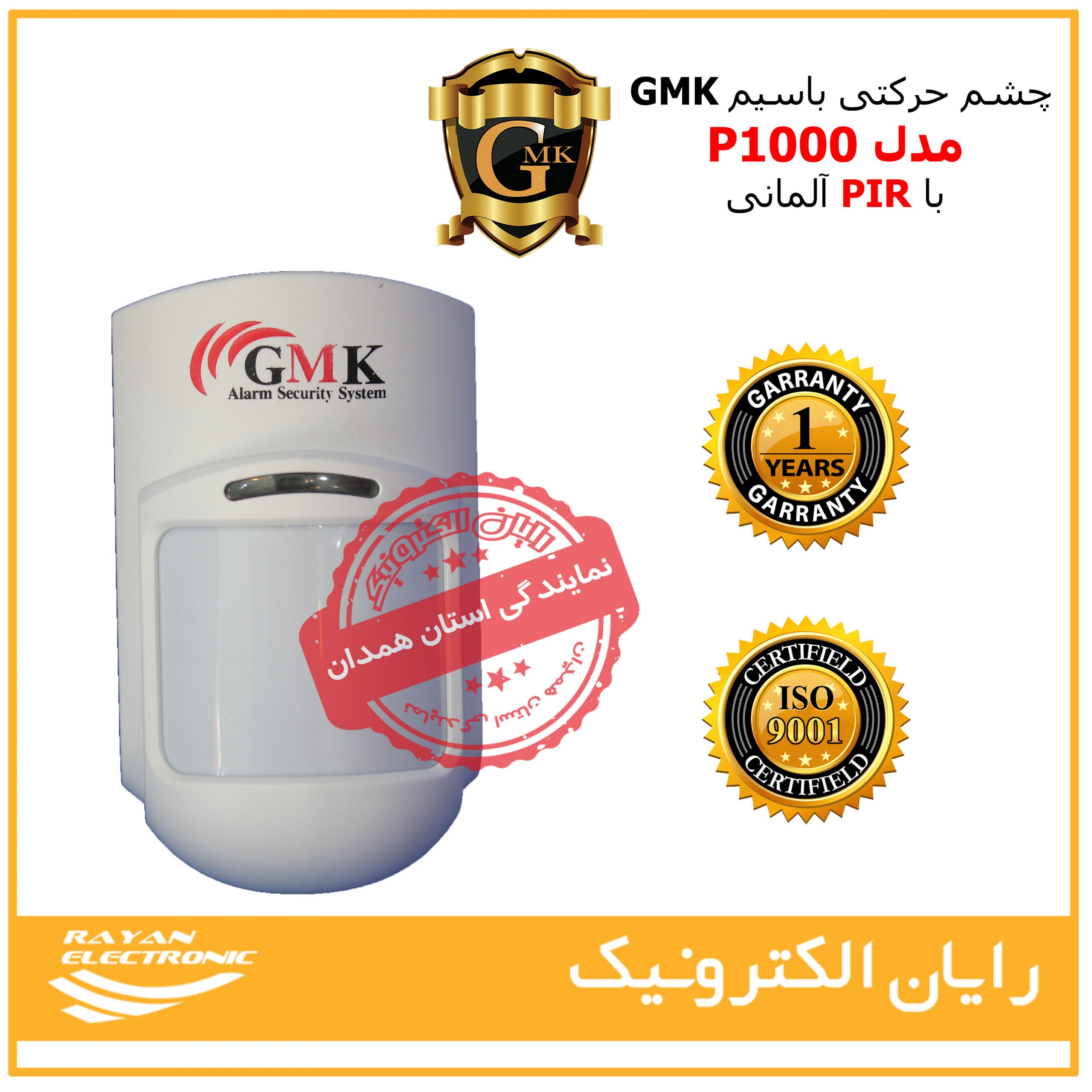 سنسور حرکتی GMK