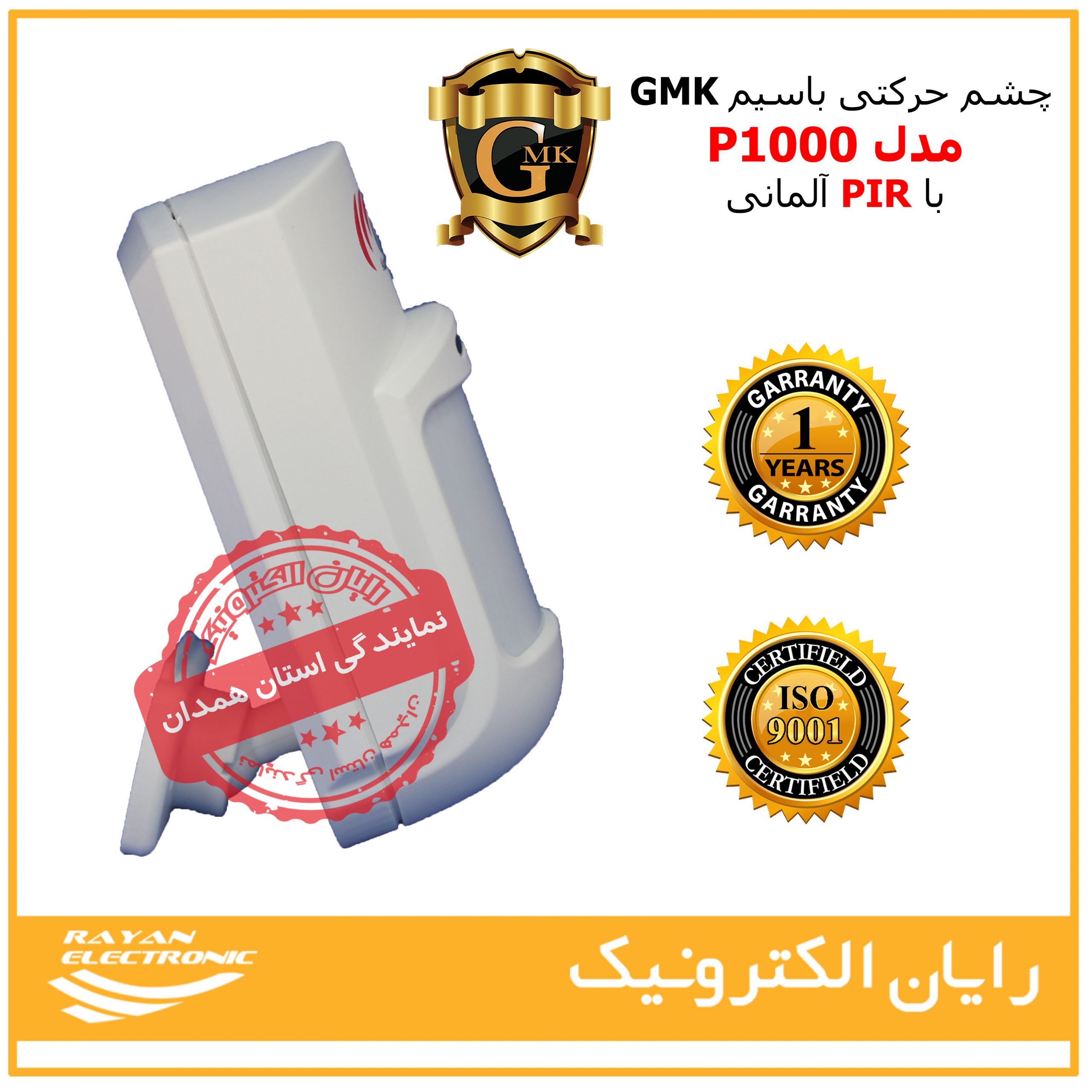 سنسور حرکتی GMK - Image 2